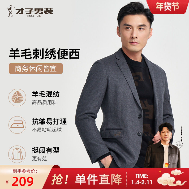 【羊毛呢】才子男装西服男2024秋季新款撞色刺绣休闲黑色西装外套,男装,休闲西服,淘宝优惠券,粉丝福利购,淘宝优惠卷