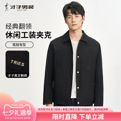 才子男装简约工装翻领夹克