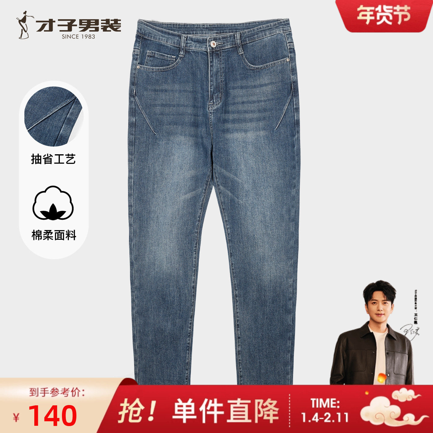 才子男装水洗牛仔裤男2025秋季新款修身直筒厚款弹力休闲黑色裤子,男装,牛仔裤,淘宝优惠券,粉丝福利购,淘宝优惠卷