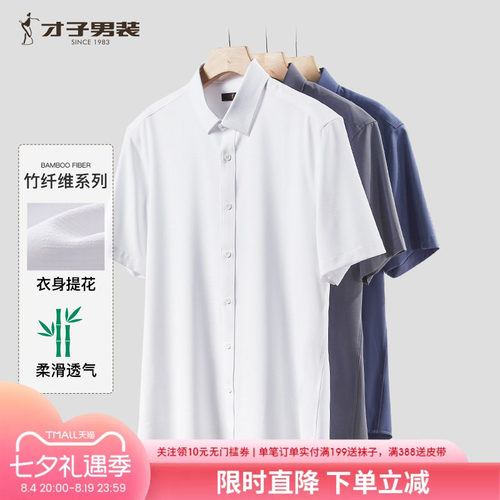 竹纤维短袖衬衫才子商务休闲