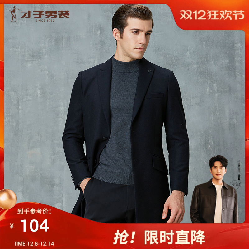 才子男装官方中长款男士西服保暖