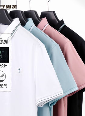 才子男装翻领短袖POLO衫男2025夏季修身透气商务休闲白色半袖T恤