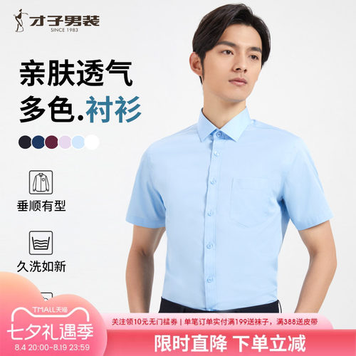 才子男装官方新疆棉短袖衬衫