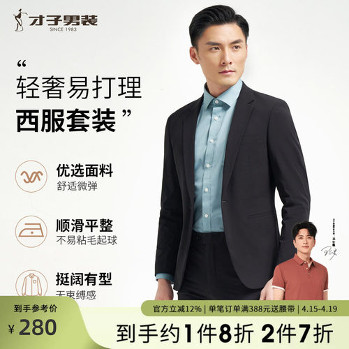 TRiES/才子修身商务正装