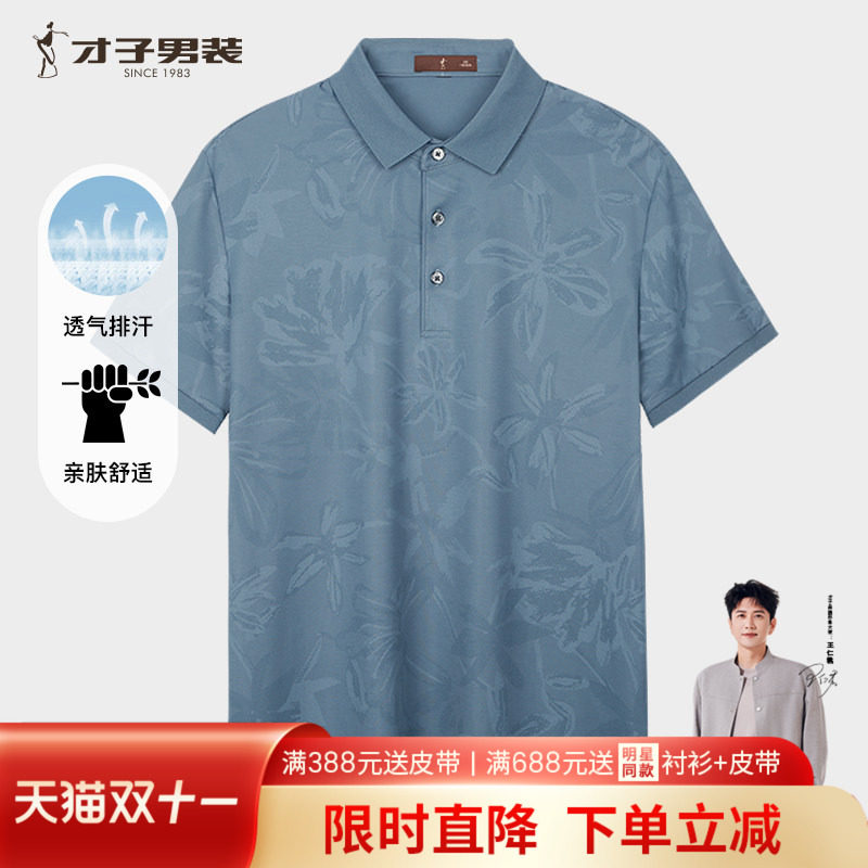 才子提花短袖POLO衫男2026夏季新款修身高端商务休闲轻薄翻领T恤