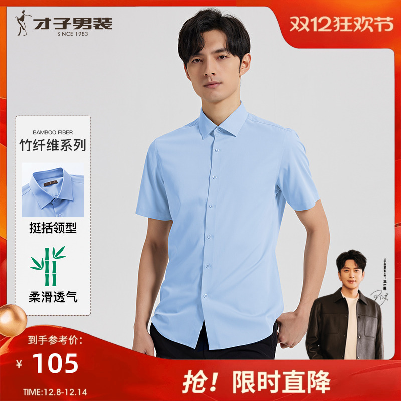 竹纤维短袖衬衫才子商务正装