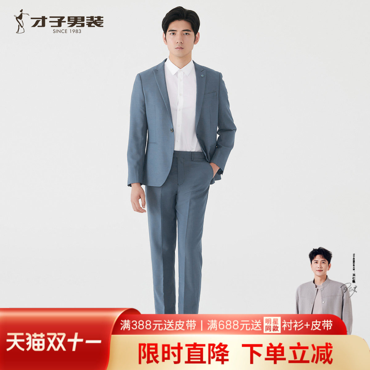 才子男装修身商务休闲西服套装