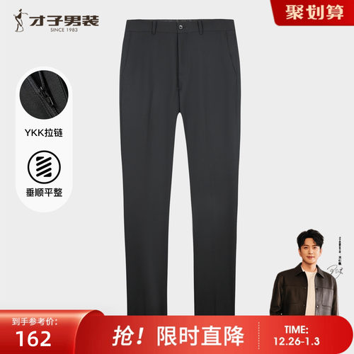 才子男装商务正装西裤男士2025秋季新款修身直筒垂感黑色西装裤子