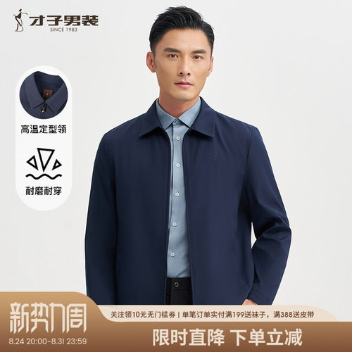 才子商务休闲翻领行政夹克外套