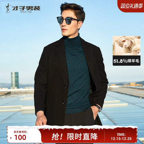 才子休闲外套商务绅士毛呢大衣