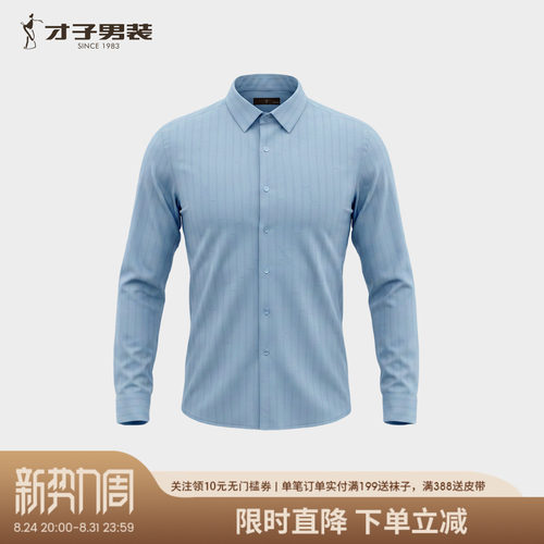 才子桑蚕丝男士修身竖条纹衬衫