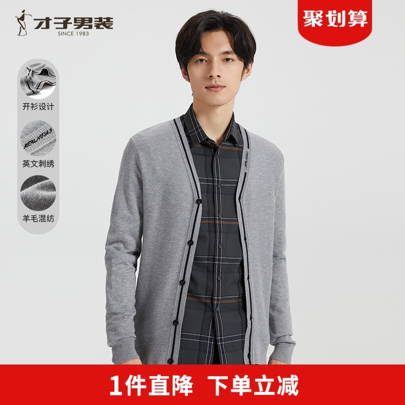 才子男装旗舰店官方针织开衫男2024春季羊毛混纺薄款休闲黑色外套