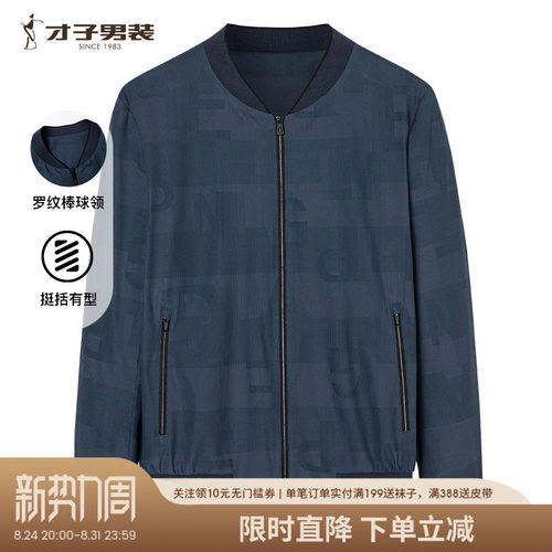 才子春秋棒球领修身薄款夹克男
