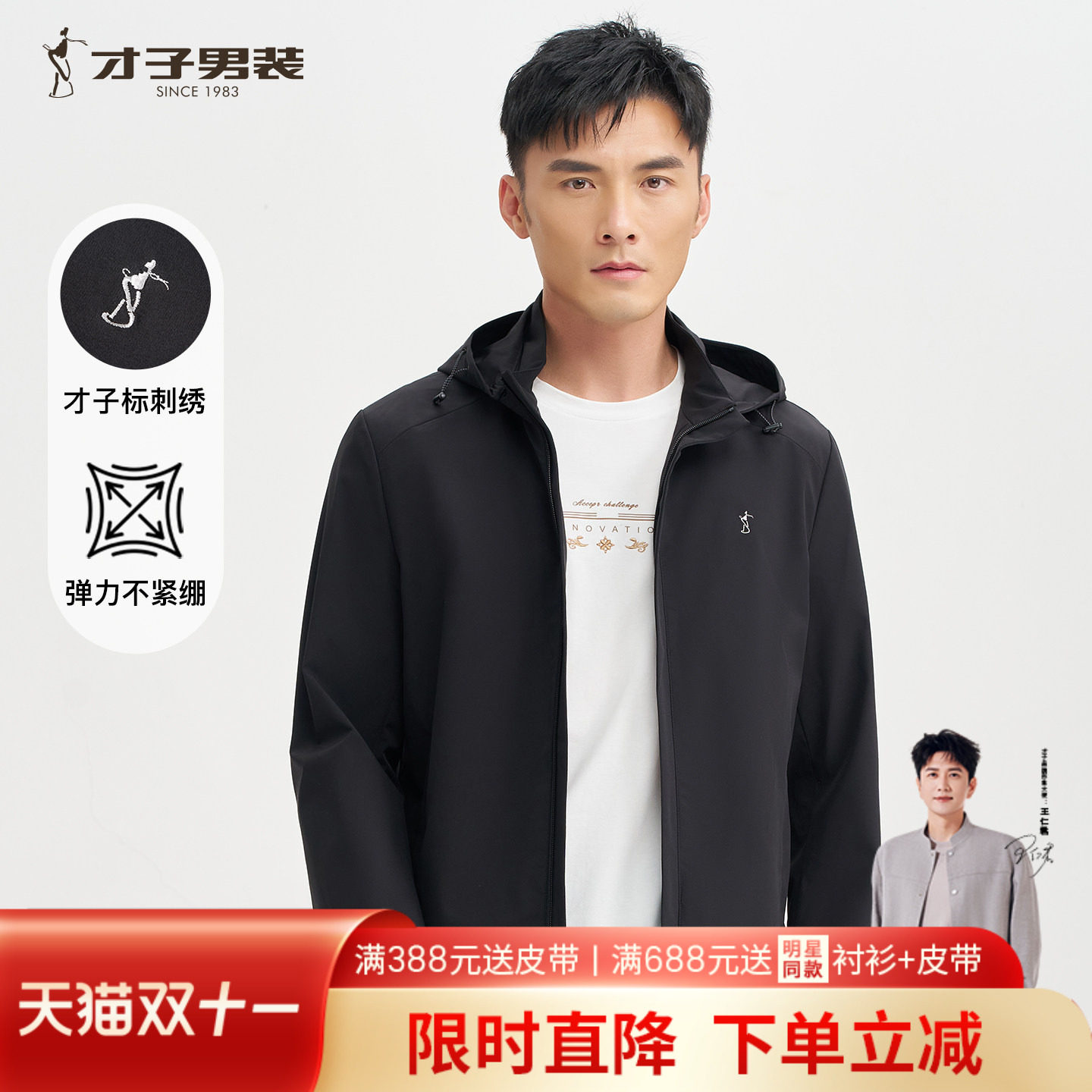 才子男装黑色夹克男2026秋季新款防风可脱卸连帽商务休闲短款外套