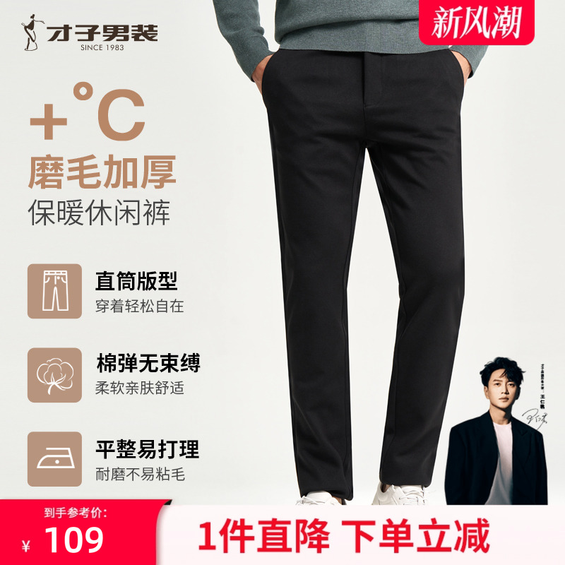 才子男装加绒休闲裤男2025冬季新款修身弹力加厚保暖商务黑色裤子
