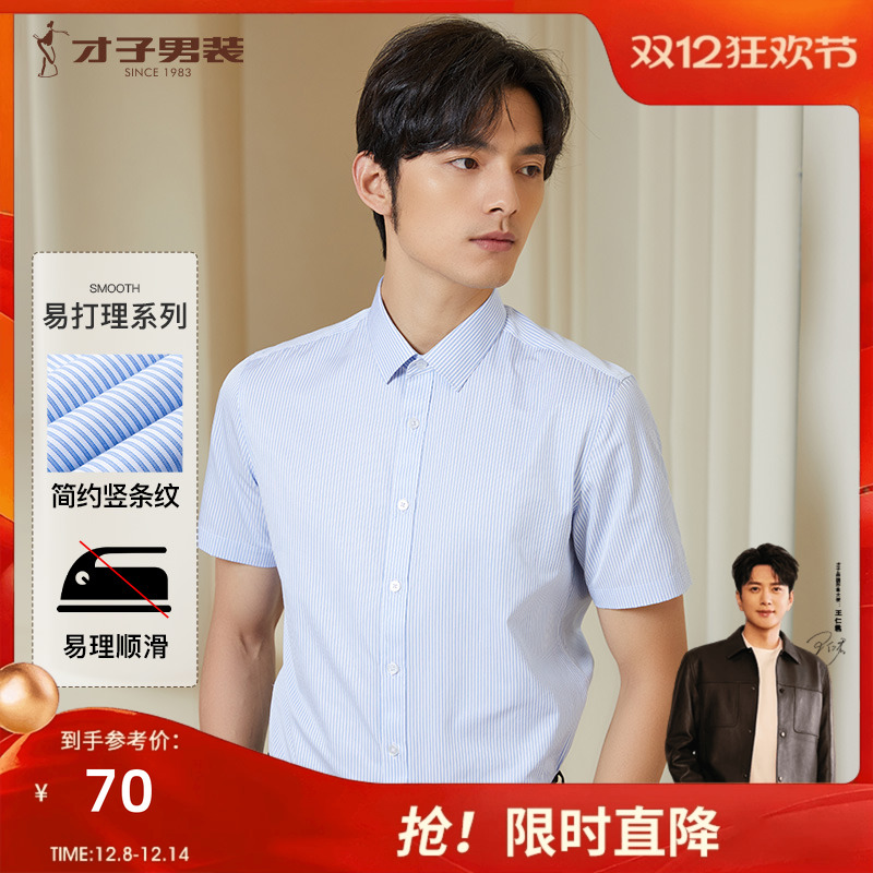 才子短袖衬衫修身商务正装职业