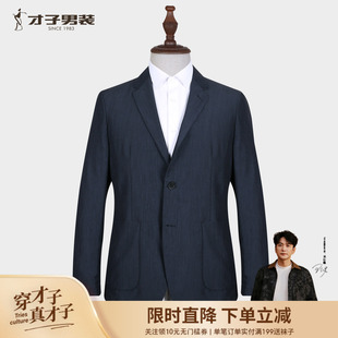【商场同款】才子含亚麻薄款西服男2026春秋季新款肌理感西装外套
