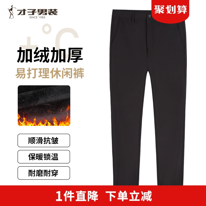 才子男装加绒加厚休闲裤男2023冬季新款修身直筒保暖商务品牌裤子