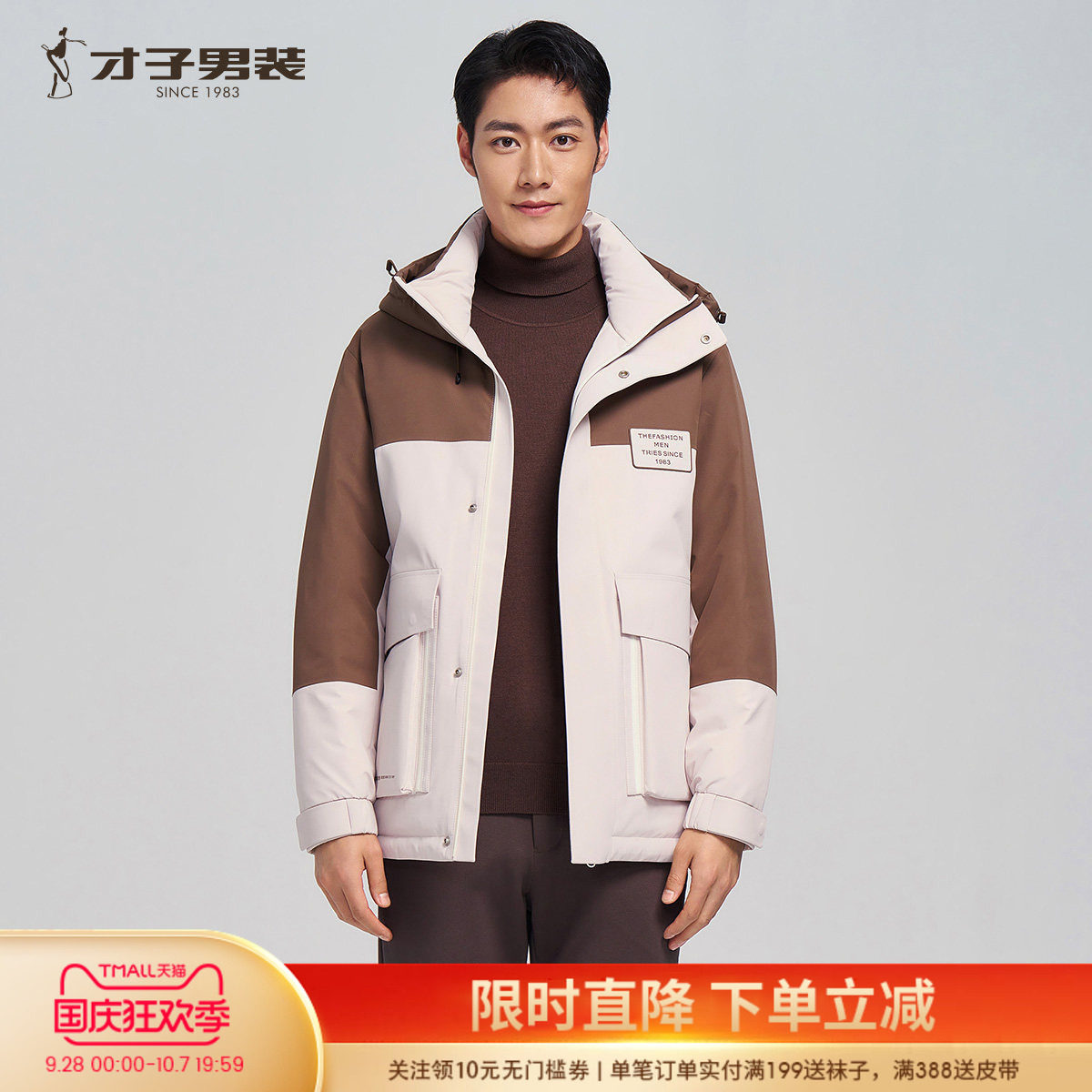 才子男连帽撞色加厚羽绒服