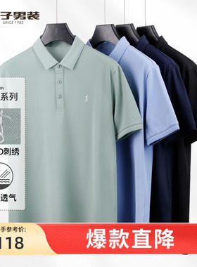 才子白色翻领Polo衫短袖男2026夏季新款修身透气商务休闲有领T恤