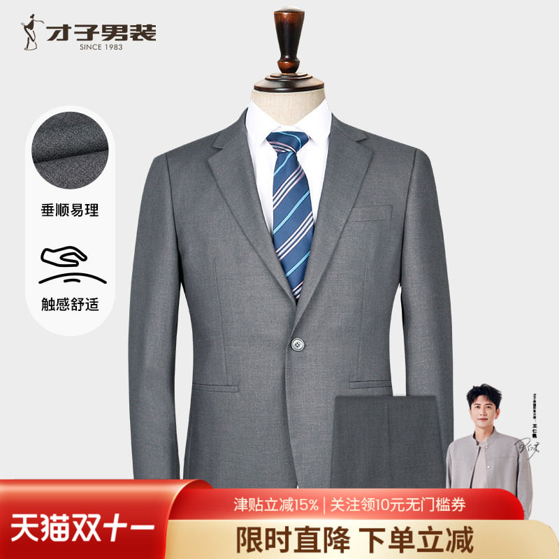 才子男装商务舒适西服套装