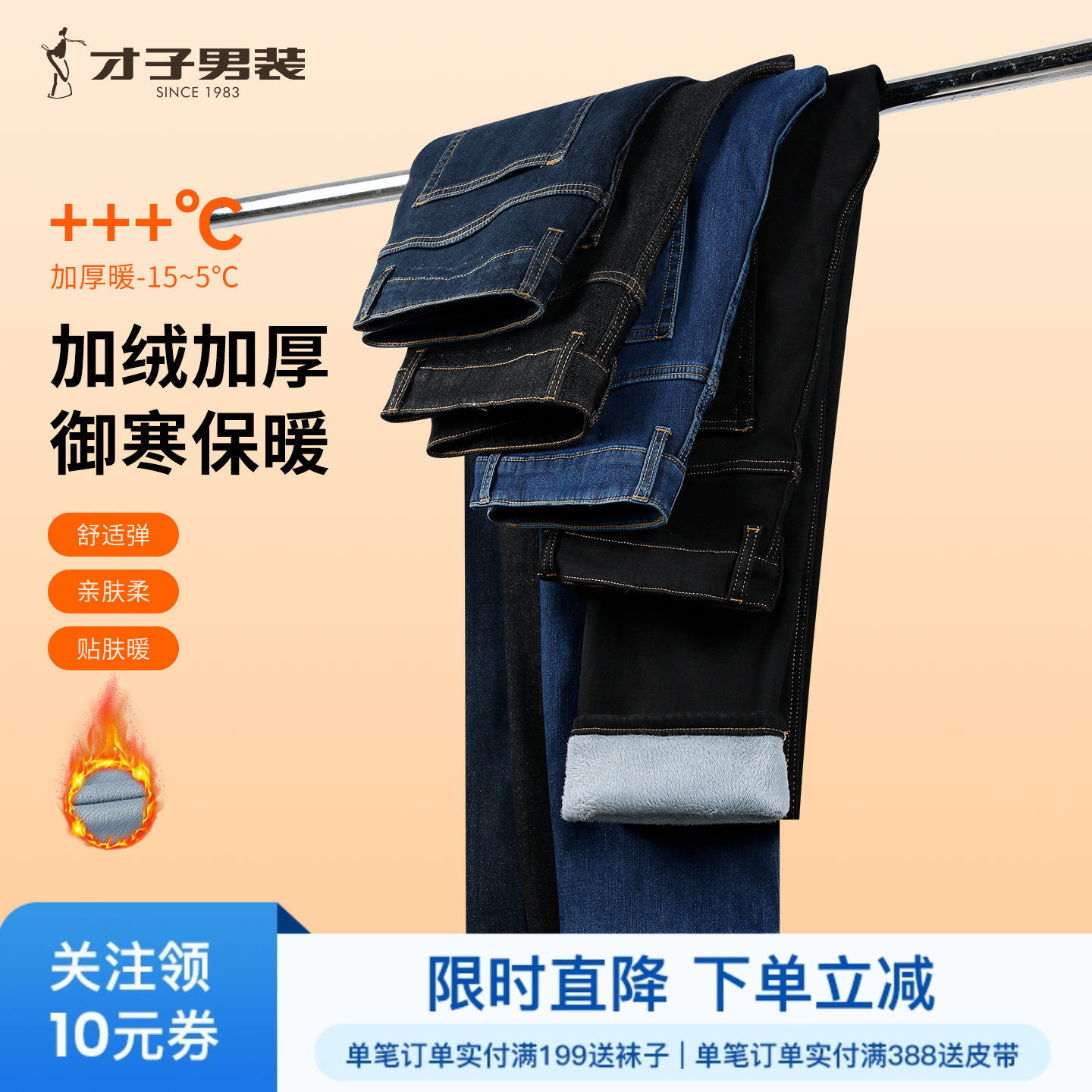 才子男装加绒加厚牛仔裤男2025冬季新款保暖修身水洗休闲黑色裤子