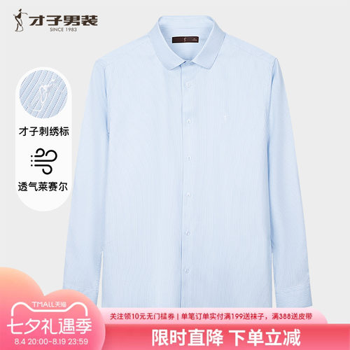 才子莱赛尔高端长袖衬衫男2026春季新款修身商务正装西装条纹衬衣