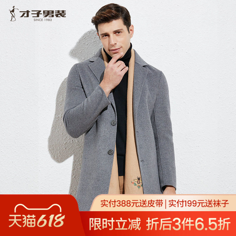 才子男装旗舰店官方冬季新款羊毛大衣中长款男士商务西服领昵大衣