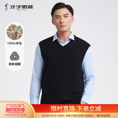 才子纯羊毛无袖针织衫男士2025秋季新款打底内搭V领坎肩背心毛衣