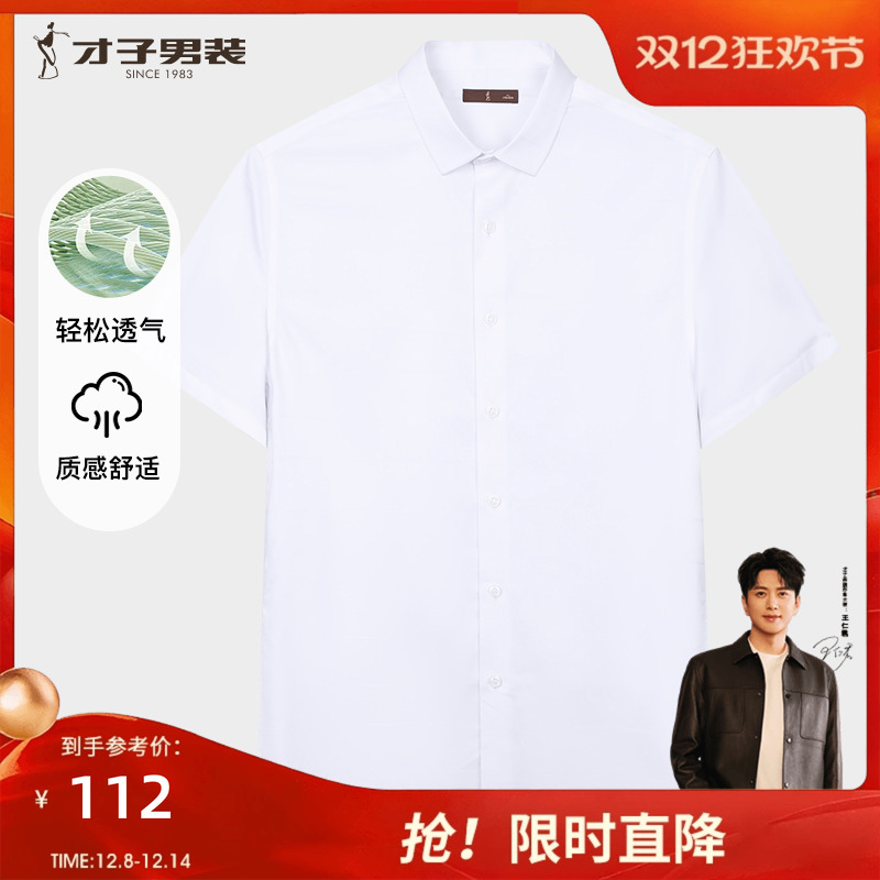才子男装短袖衬衫亲肤不闷汗