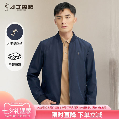 才子男棒球领修身春秋夹克