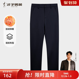 2025冬季 男士 新款 修身 子 才子男装 商务休闲桑蚕丝裤 加绒加厚休闲裤