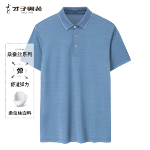 Polo衫 桑蚕丝短袖 商场同款 男2024夏中年轻奢高端T恤 才子男装