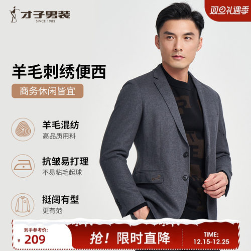 才子羊毛西服刺绣西装外套