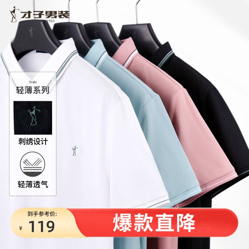 才子男装翻领短袖POLO衫男2026夏季修身薄款透气商务休闲半袖T恤
