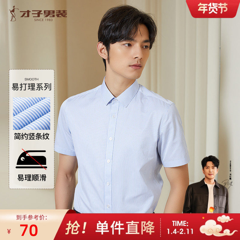 才子男装条纹短袖衬衫男夏季修身商务正装职业休闲易打理薄款衬衣,男装,衬衫,淘宝优惠券,粉丝福利购,淘宝优惠卷