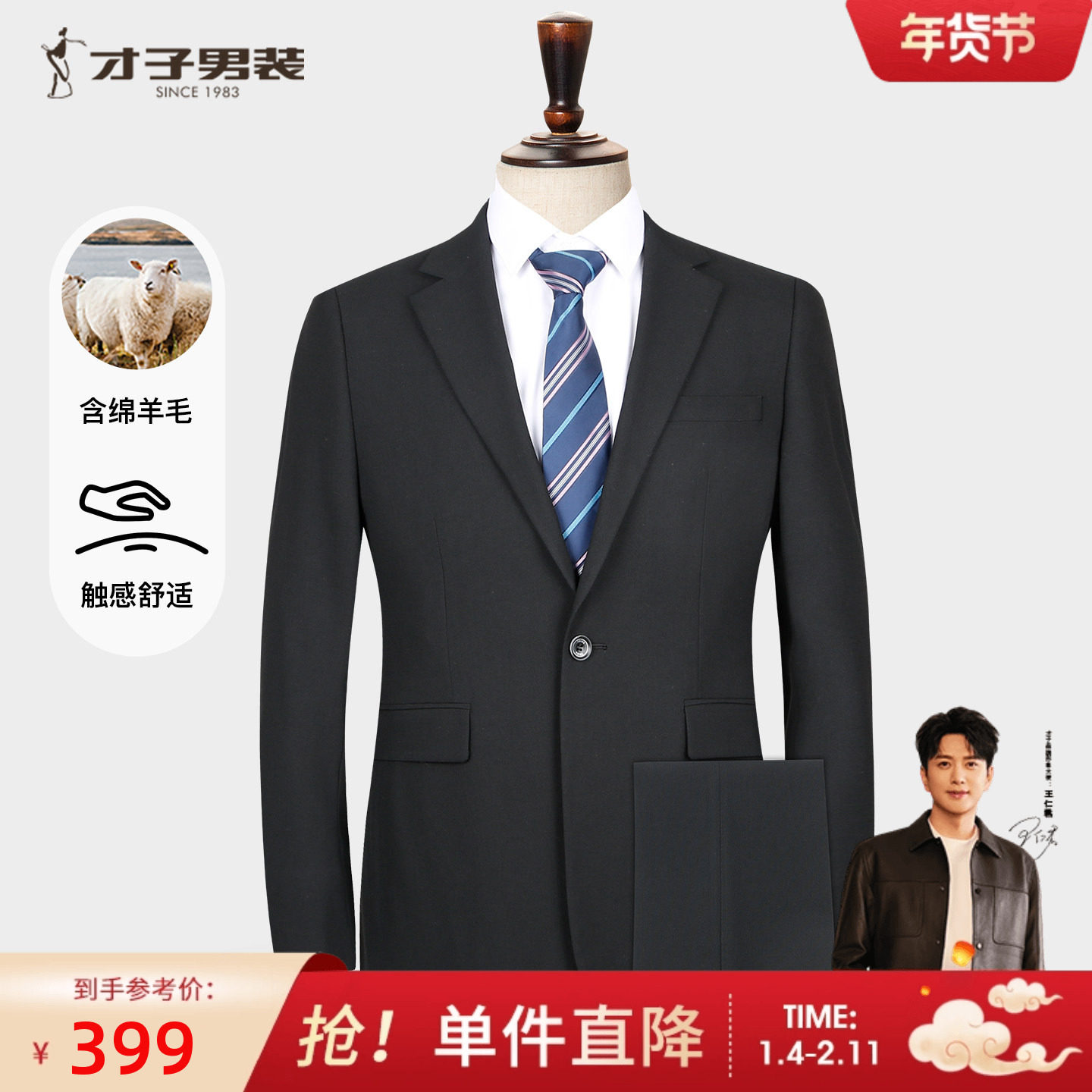 才子羊毛商务西服套装男士2025秋季新款修身正装结婚黑色西装外套,男装,西服套装,淘宝优惠券,粉丝福利购,淘宝优惠卷