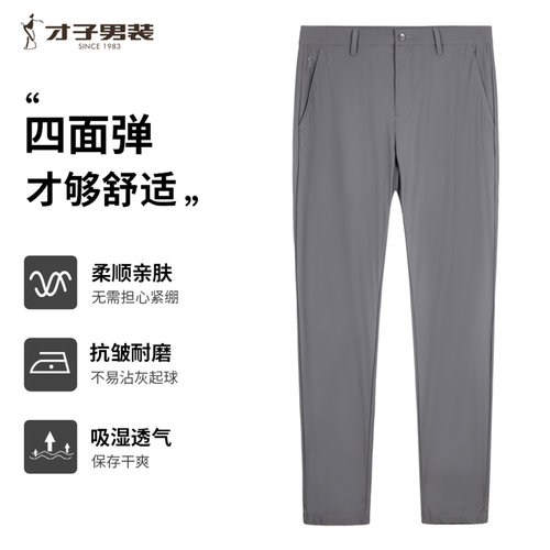 才子奥莱轻薄垂感休闲裤男2026夏季修身透气薄款裤子商务弹力长裤