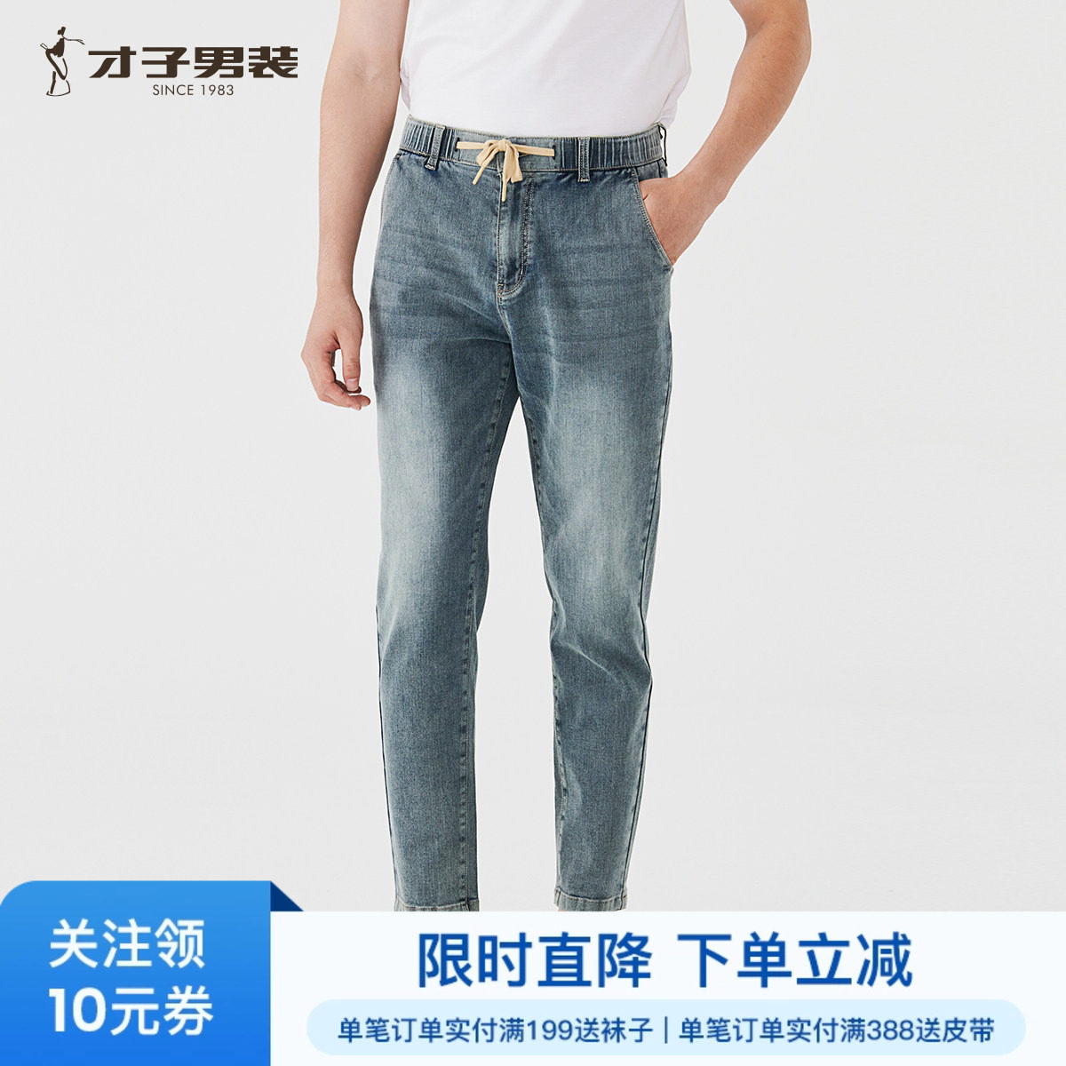 【商场同款】才子抽绳复古牛仔裤男2026夏季新款修身弹力休闲裤子