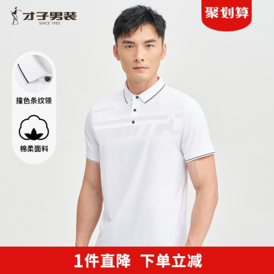 才子男装翻领短袖POLO衫男2025夏季新款商务休闲印花白色T恤上衣