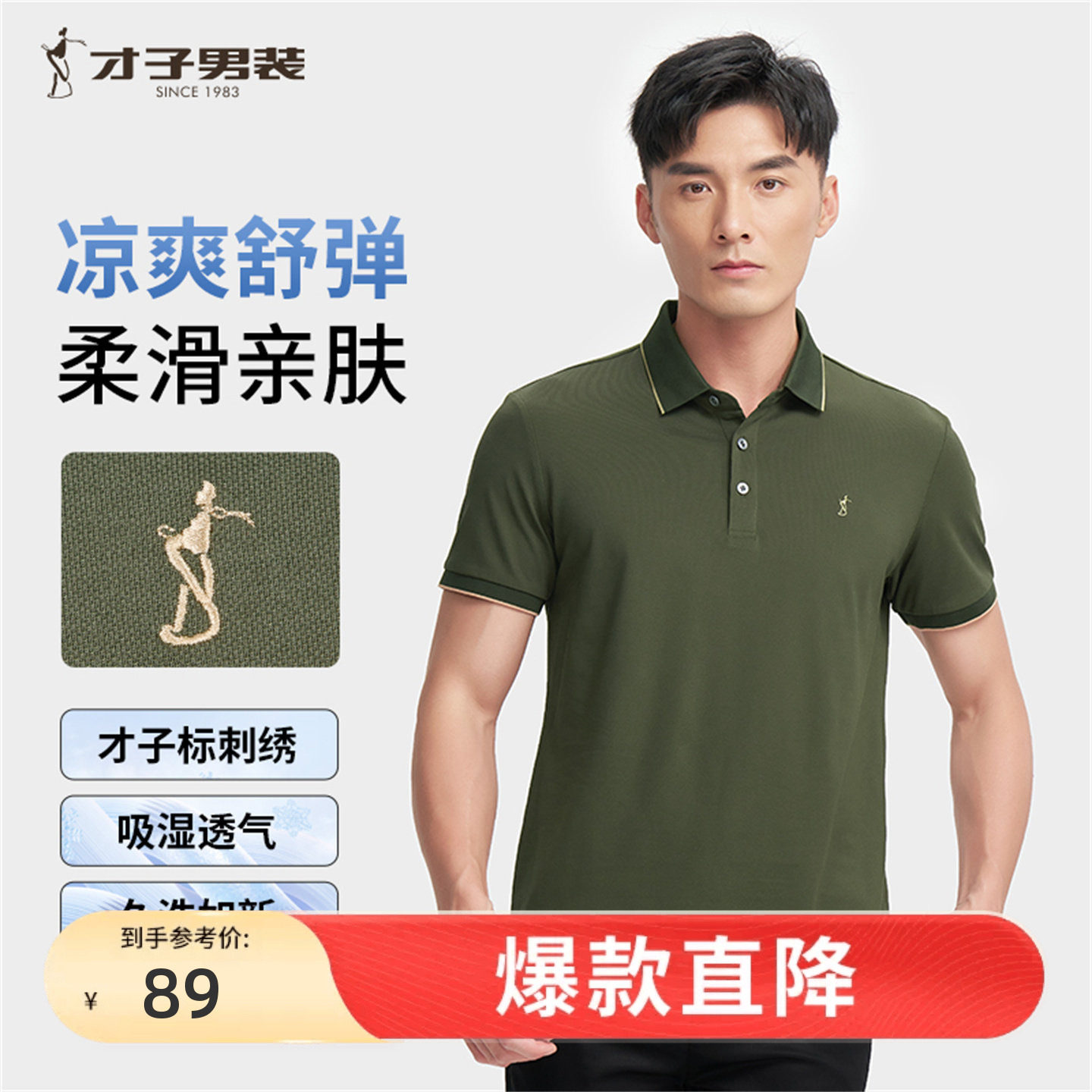 才子翻领短袖POLO衫男2026夏季新款中年修身薄款透气商务休闲T恤