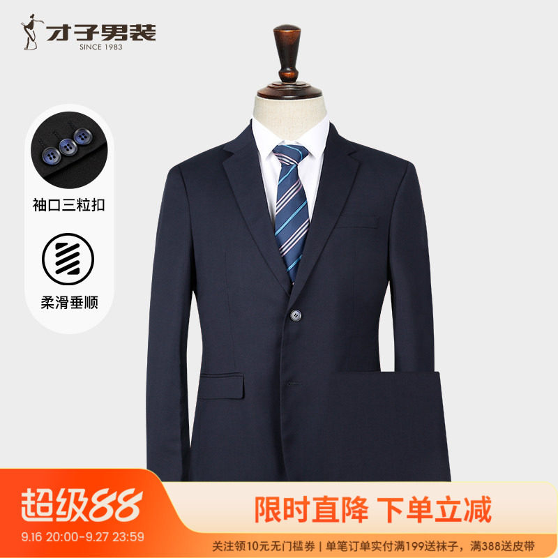 才子男装商务正装修身西服套装