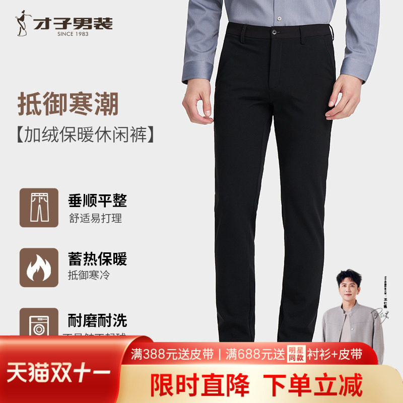 才子男装加绒商务休闲裤男2026冬季新款修身弹力加厚保暖黑色裤子