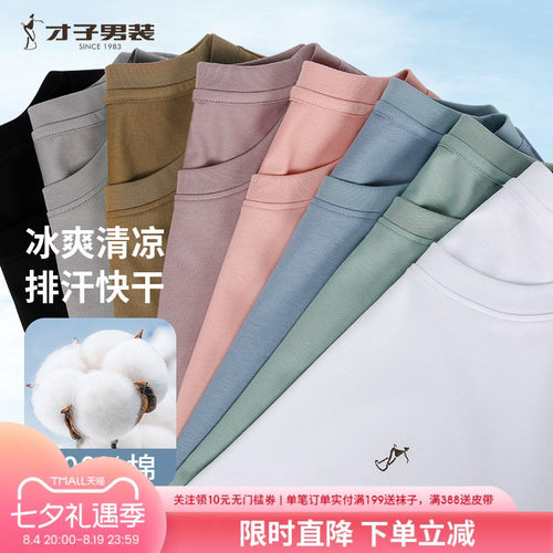 TRiES/才子短袖T恤商务休闲纯棉