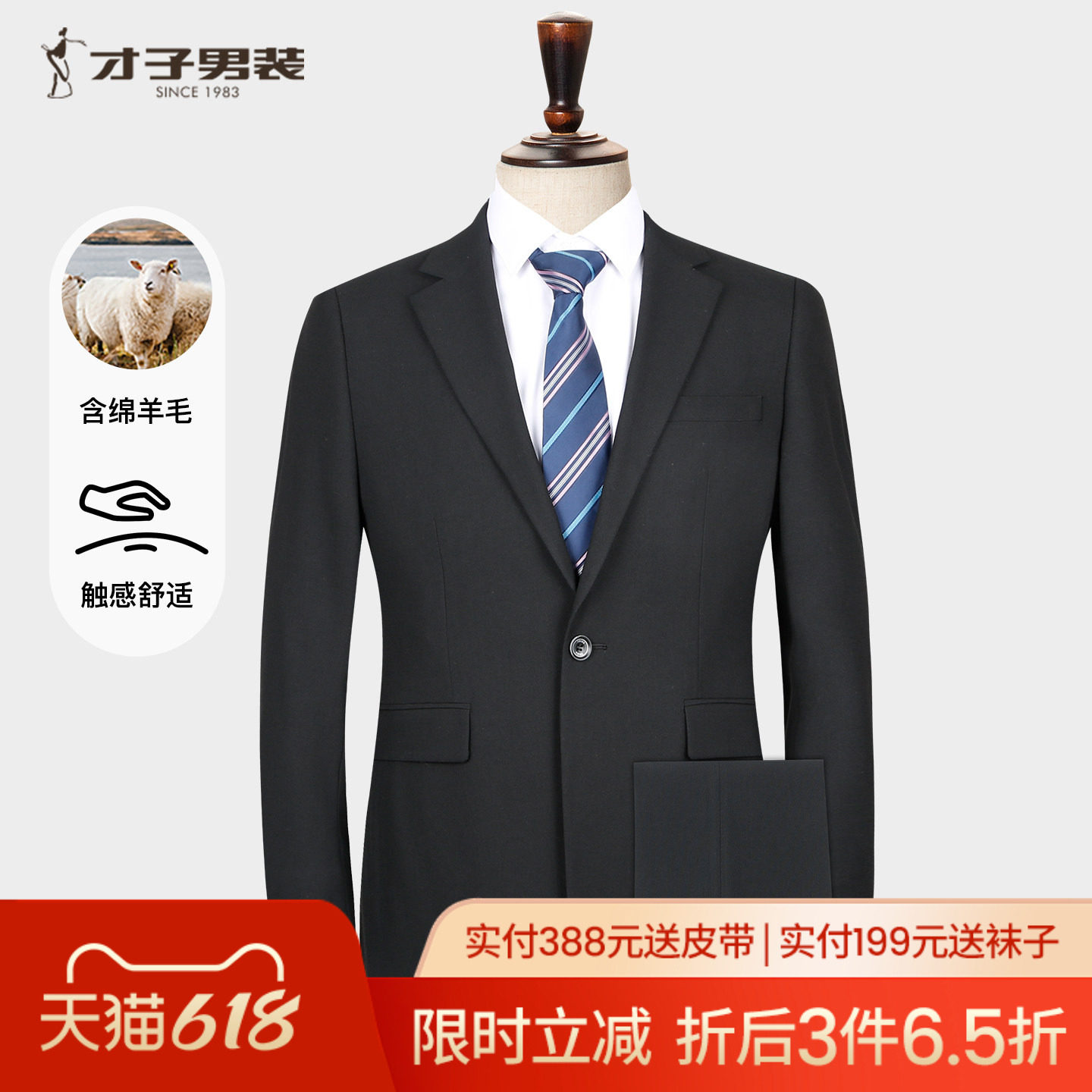才子羊毛商务西服套装男士2025秋季新款修身正装结婚黑色西装外套