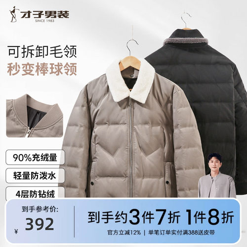 才子男装外穿短款羽绒服