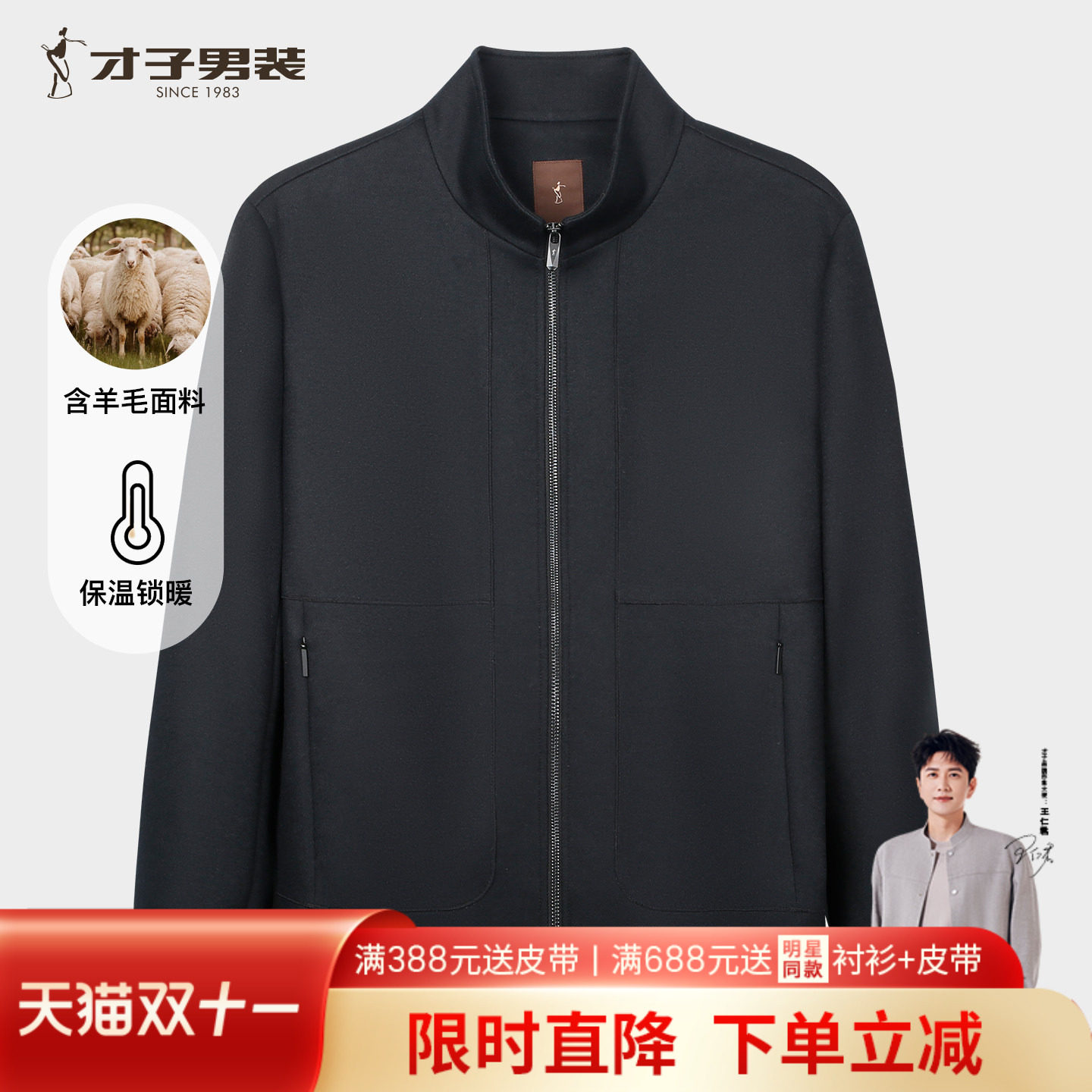 才子男装羊毛夹克男2026春秋季新款中年商务休闲立领短款品牌外套