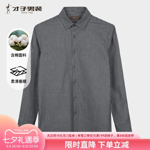 才子男装竖条纹修身长袖衬衫