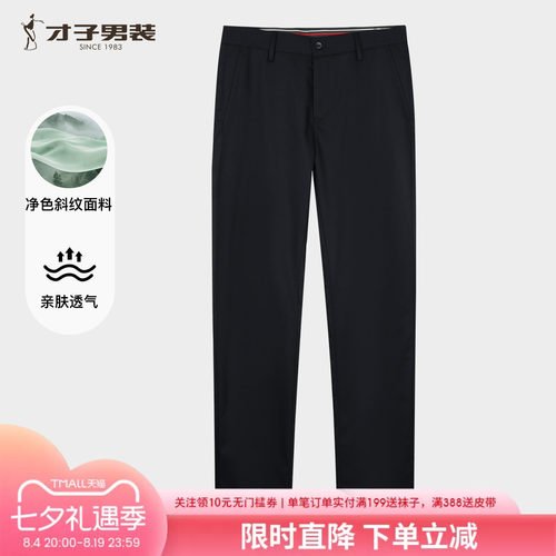 才子男黑色夏季薄款透气休闲裤