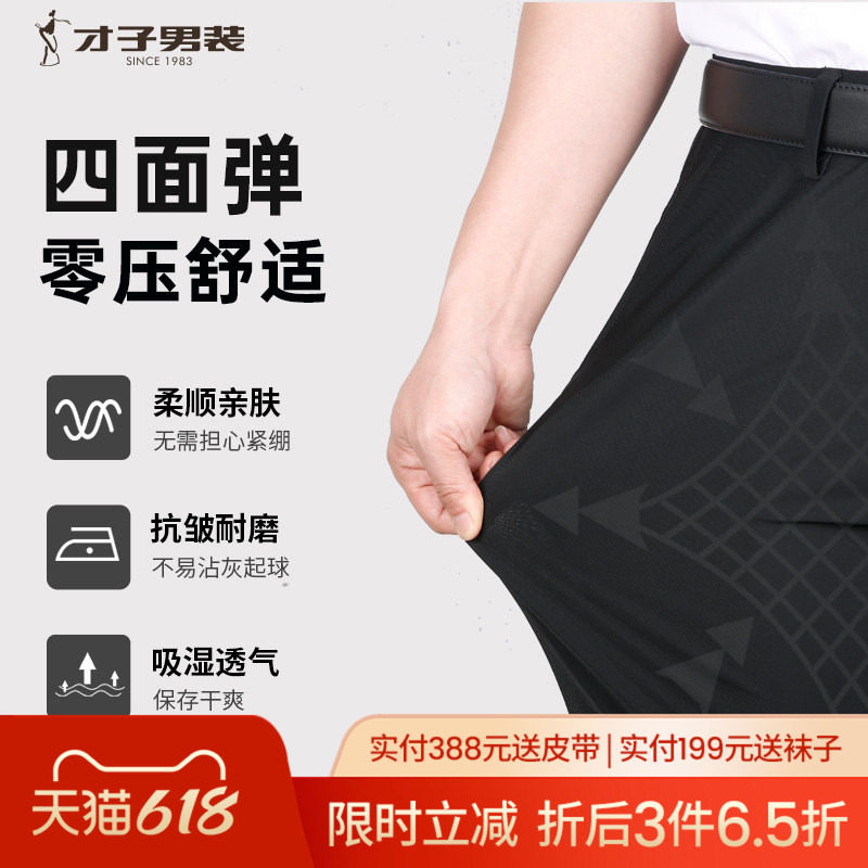 才子男装弹力休闲裤男2026夏季新款修身透气商务裤子中年薄款长裤